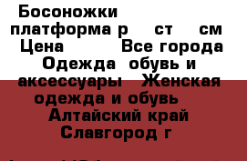 Босоножки Dorothy Perkins платформа р.38 ст.25 см › Цена ­ 350 - Все города Одежда, обувь и аксессуары » Женская одежда и обувь   . Алтайский край,Славгород г.